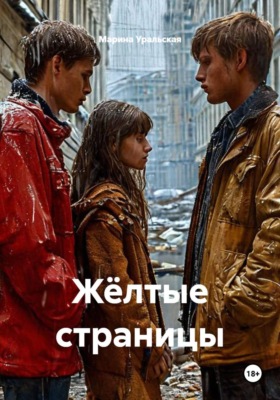 Жёлтые страницы