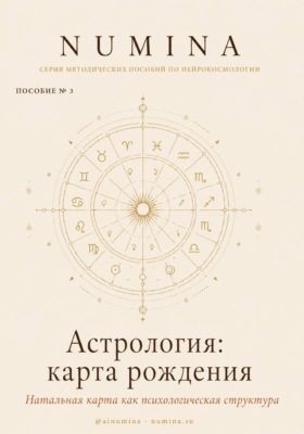 Астрология: карта рождения