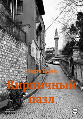 Кирпичный пазл