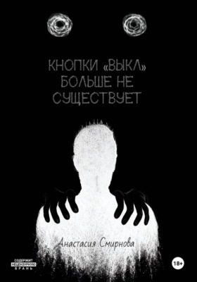 Кнопки «Выкл» больше не существует