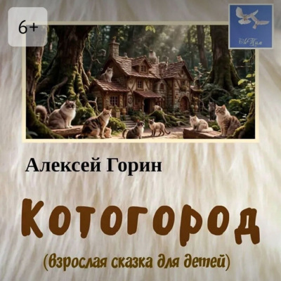 Котогород
