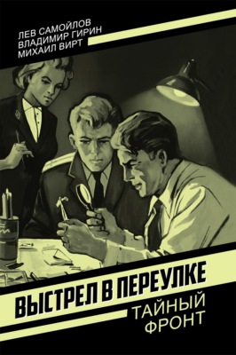 Выстрел в переулке