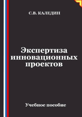 Экспертиза инновационных проектов