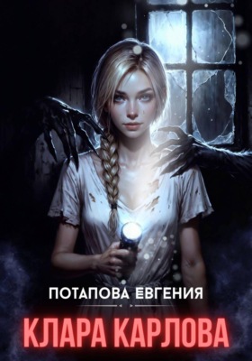 Клара Карловна