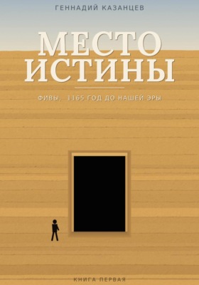 Место Истины