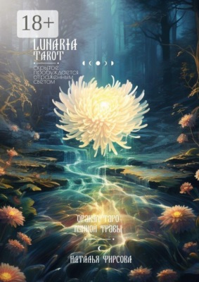 Оракул Лунной Травы