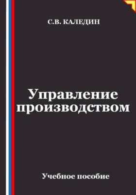 Управление производством