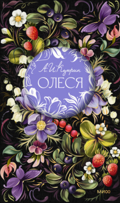 Олеся
