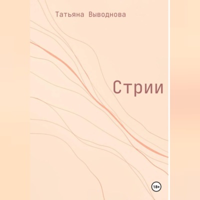 Стрии