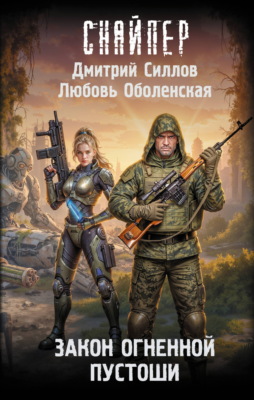 Закон Огненной пустоши