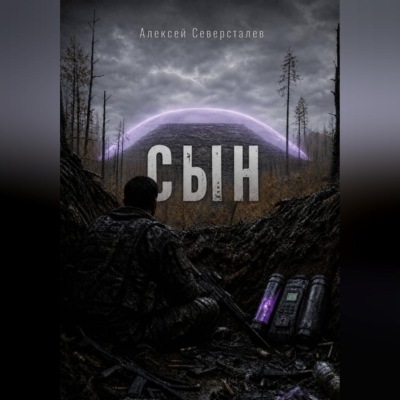 СЫН