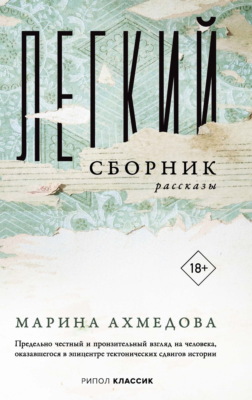 Легкий сборник