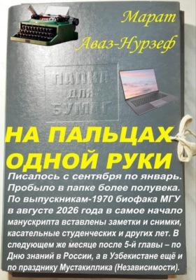На пальцах одной руки