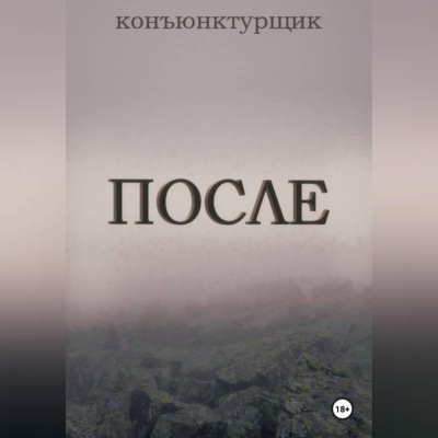 После
