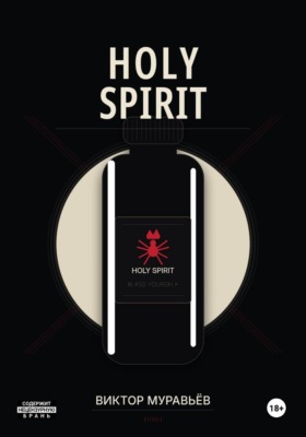 Holy Spirit