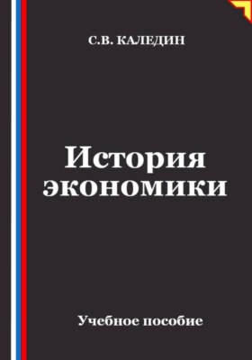 История экономики