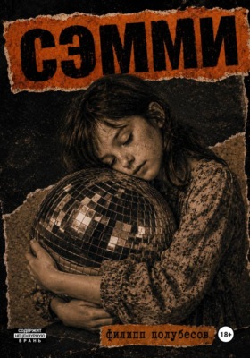 Сэмми