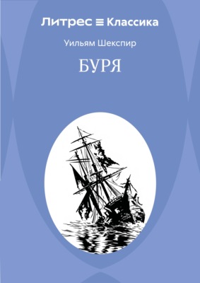 Буря