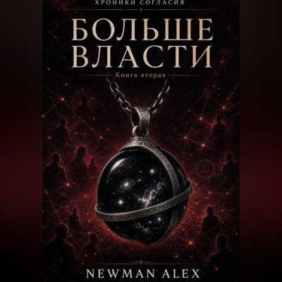 Больше власти
