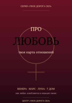 Про любовь