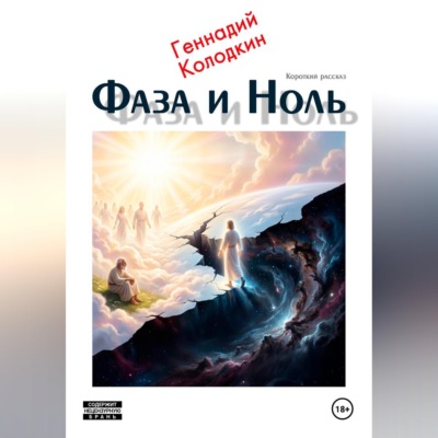 Фаза и Ноль