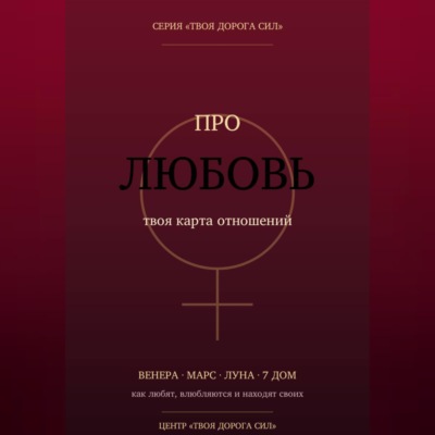 Про любовь