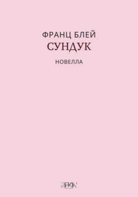 Сундук
