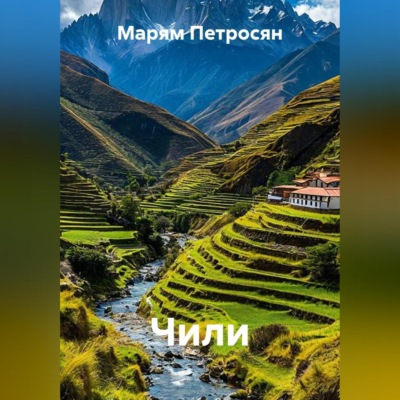 Чили