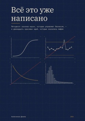 Всё это уже написано