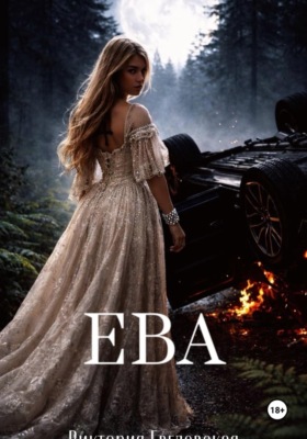 Ева