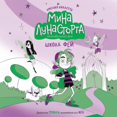 Школа фей