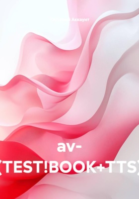 av- (TEST!BOOK+TTS)
