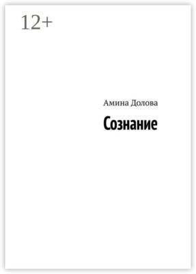 Сознание