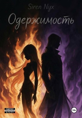 Блутор: Одержимость