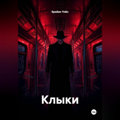 Клыки