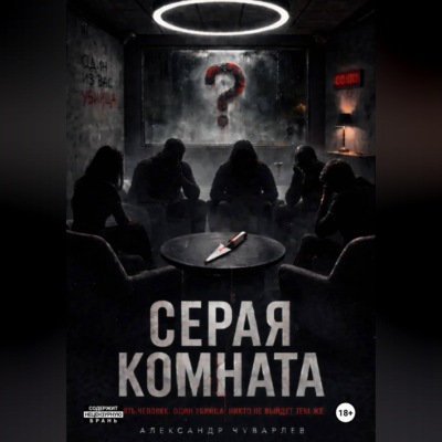Серая комната