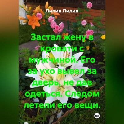 Застал жену в кровати с мужчиной. Его за ухо вывел за дверь, не дав одеться. Следом летели его вещи.