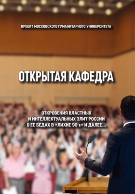 Открытая кафедра