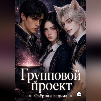 Групповой проект