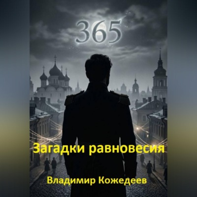 Загадки равновесия