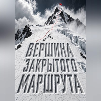 Вершина закрытого маршрута