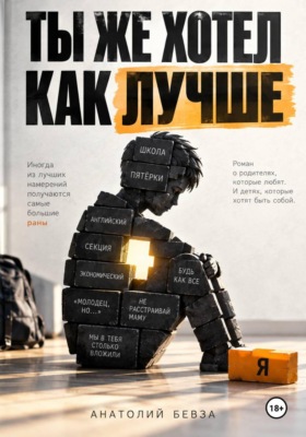 Ты же хотел как лучше