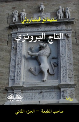 التاج البرونزي