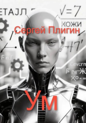 Ум