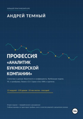 Профессия - аналитик букмекерской компании
