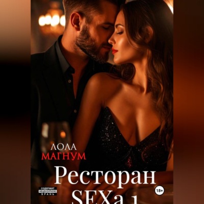 Ресторан SEXa. 1
