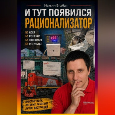 И тут появился рационализатор
