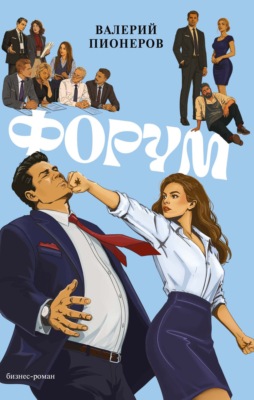 Форум