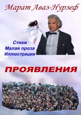 Проявления