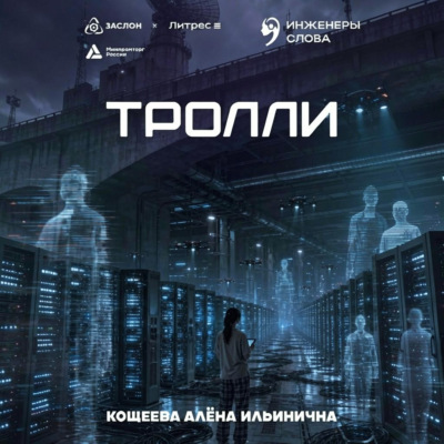 Тролли